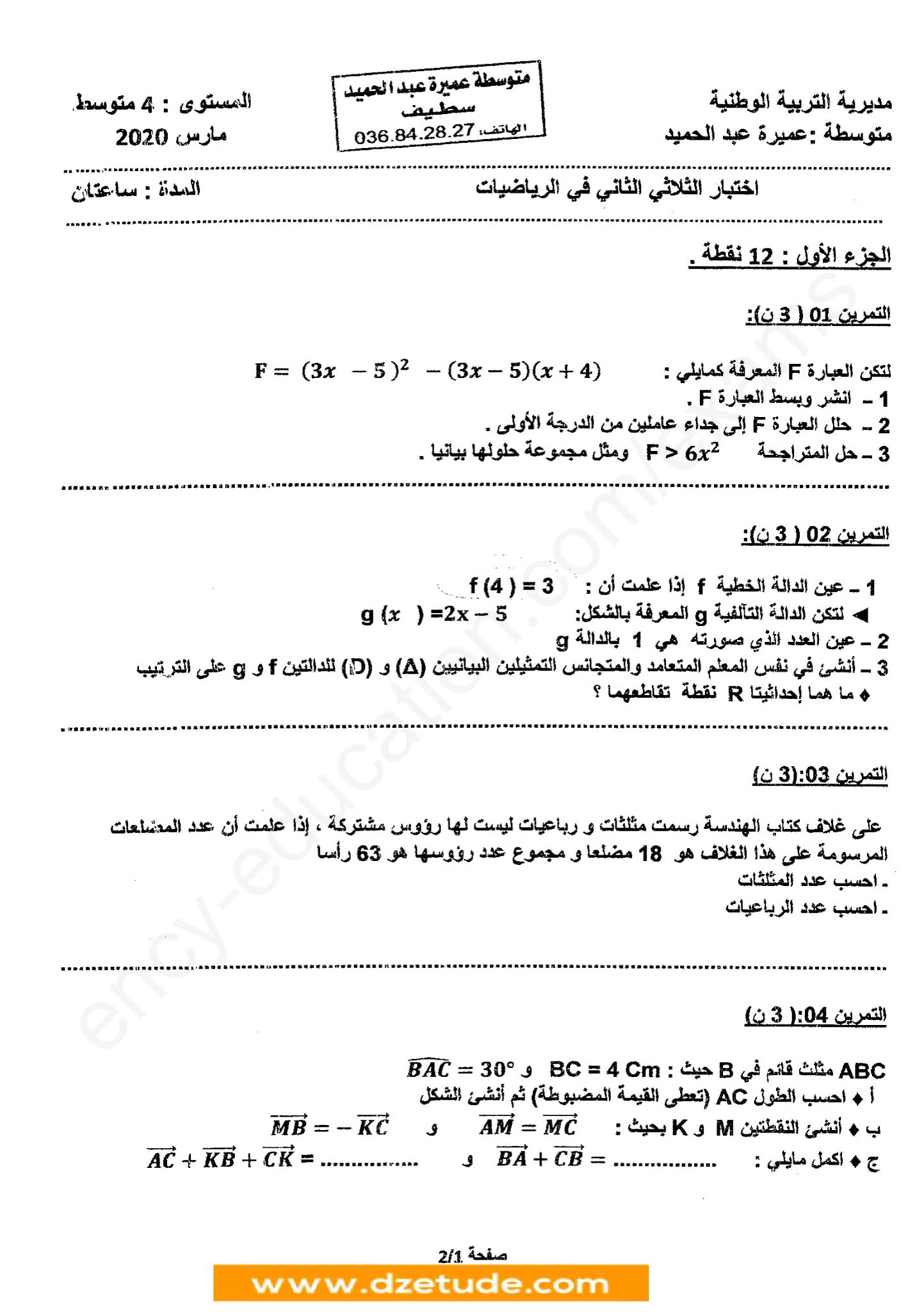 إختبار الرياضيات الفصل الثاني للسنة الرابعة متوسط - الجيل الثاني نموذج 6