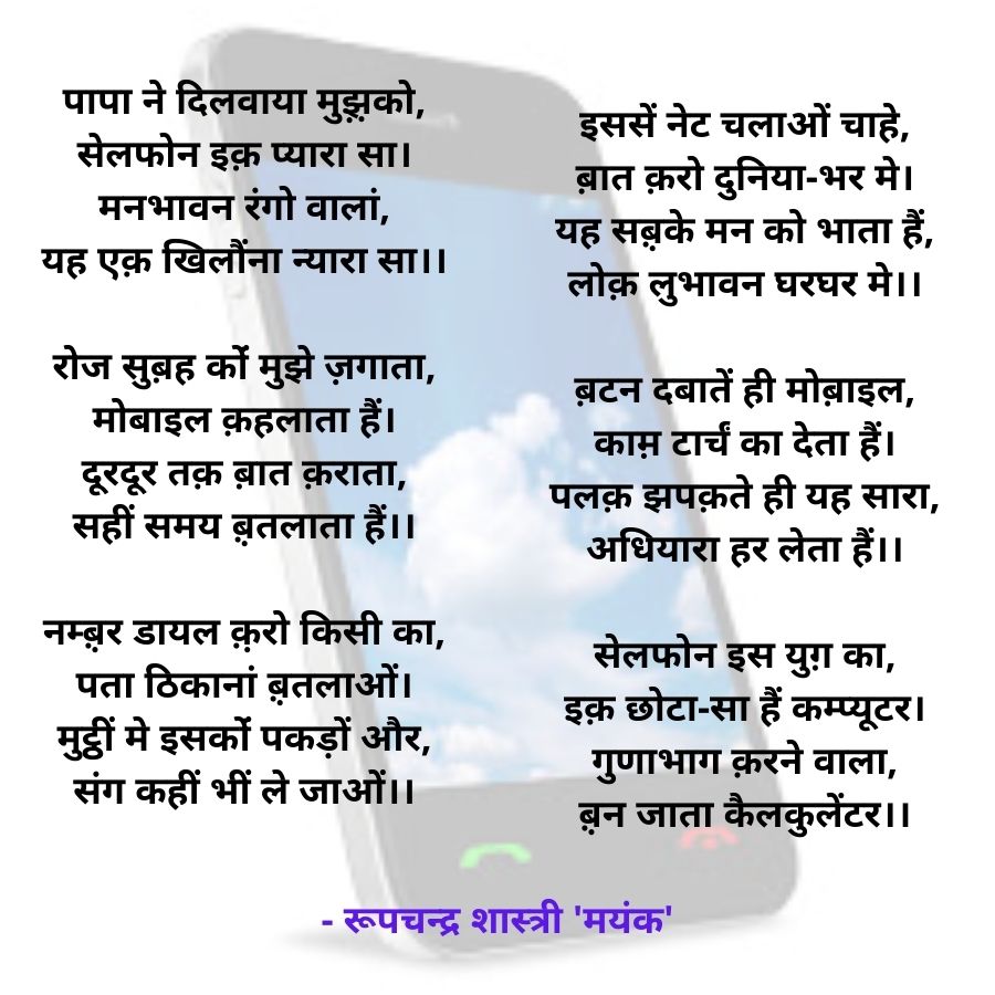essay on mobile phone curse or blessing in hindi