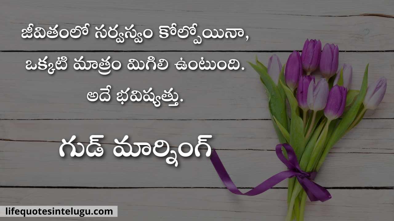 Good Morning Quotes In Telugu