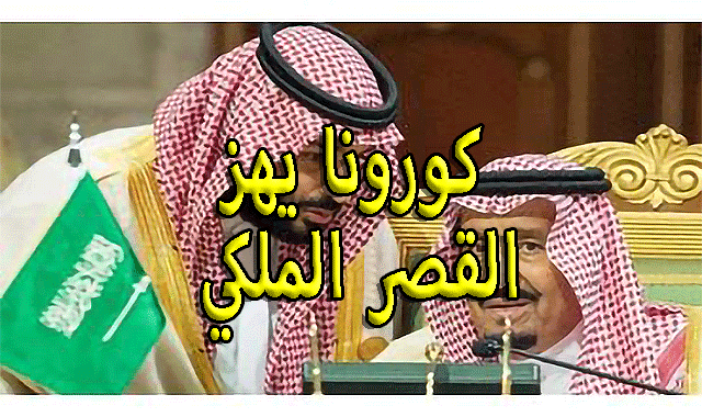 أكثر من 150 .. كورونا يهز القصر الملكي أكثر من 150 .. كورونا يهز القصر الملكي