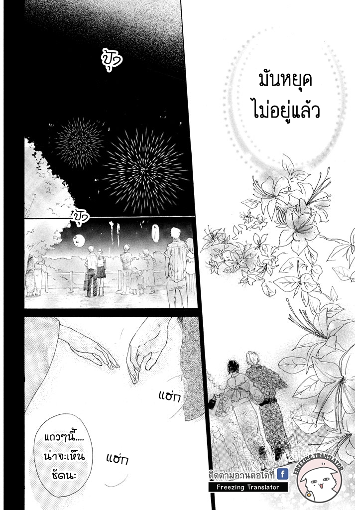Takane no Ran san - หน้า 39