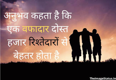 Sachi Dosti Status In Hindi