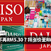 Daiso 不再RM5.30?将涨价至RM5.90 ?!!