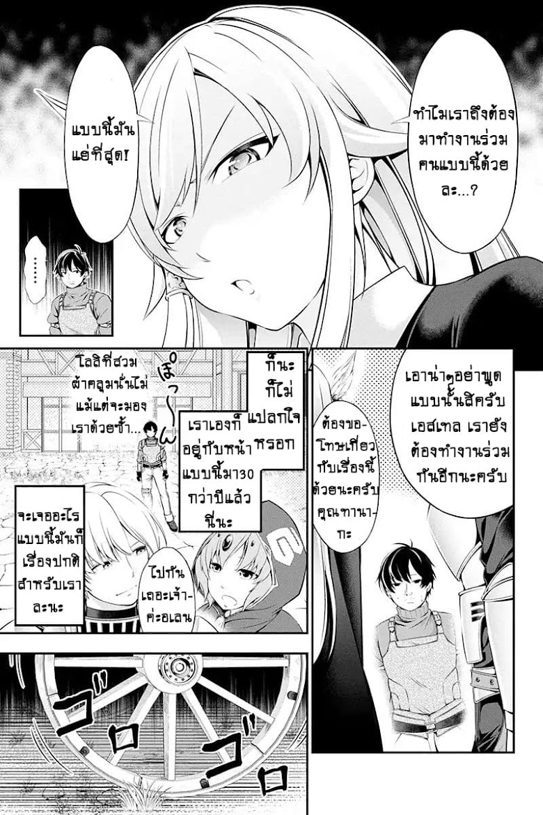 Tanaka ~Nenrei Equal Kanojo Inaireki no Mahoutsukai~ - หน้า 41