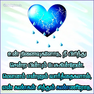 Tamil love sad quote image