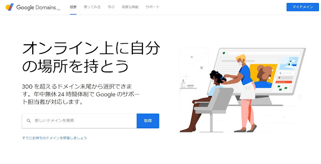 Google Domains（ドメイン）サイト画像