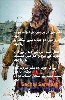 sindhi poetry of sachal and quotes of great minds