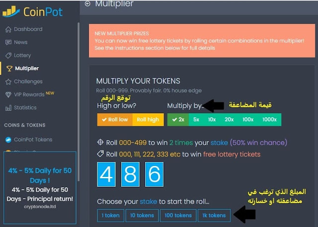 coinpot multiplier شرح