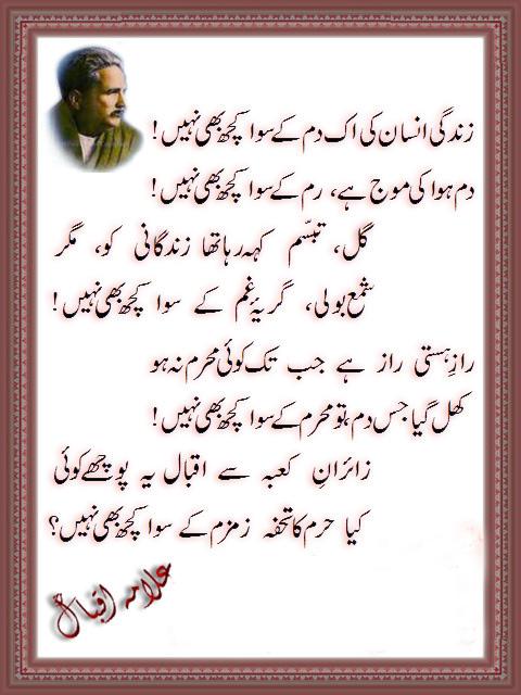 Essay allama iqbal poetry in urdu