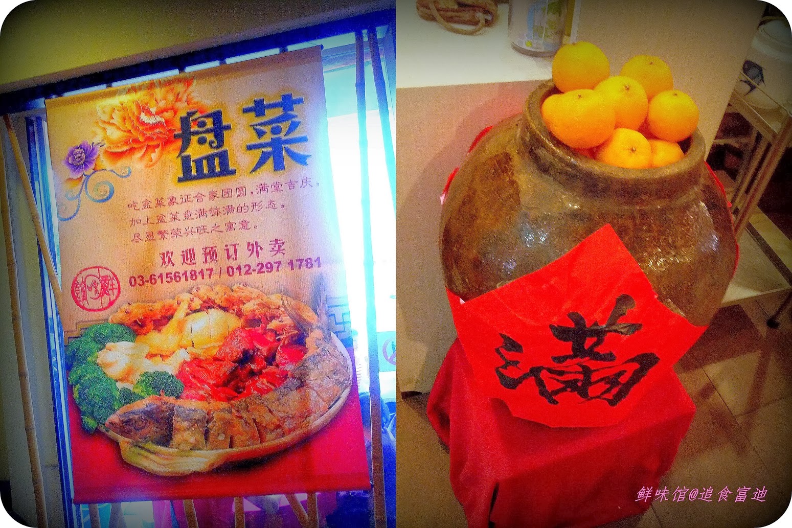 追食富迪: Jeff Lee Kitchen 2014 CNY Set Menu @ Kampung Baru ...