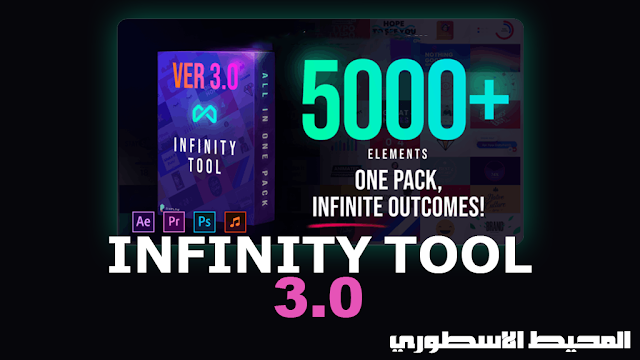 الاصدار الثالث لاكبر مكتبة أدوات مونتاج Infinity Graphic Pack V3 +5000