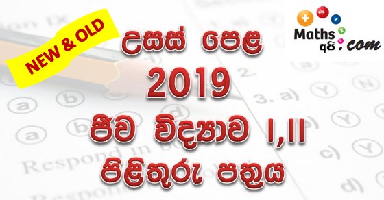 Advanced Level Biology 2019 Marking Scheme  New & Old Syllabus