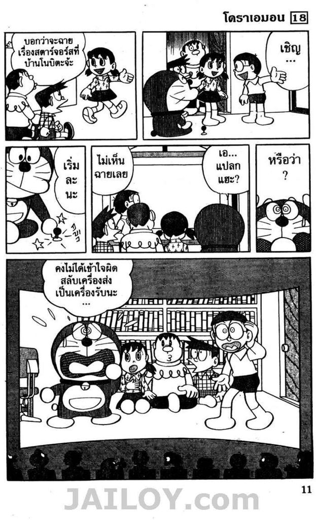 Doraemon - หน้า 8