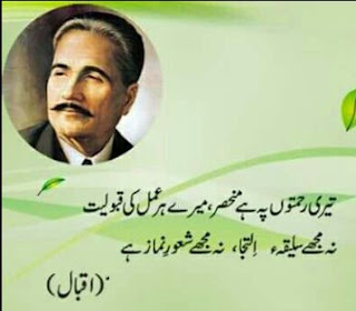 Allama iqbal urdu poetry images