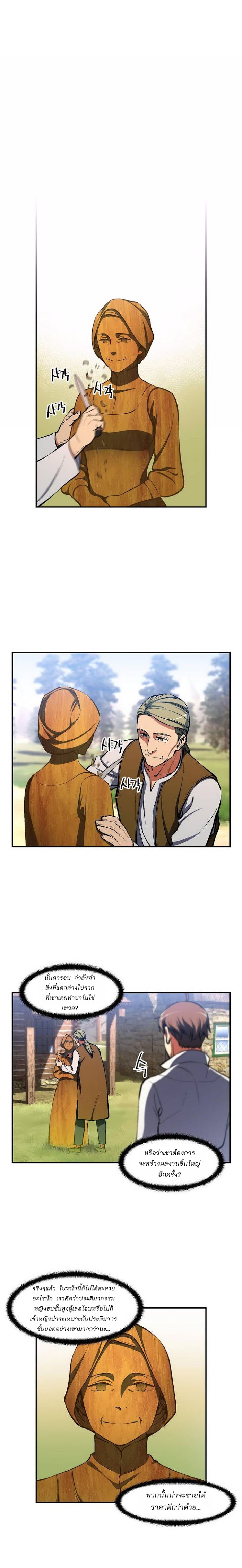 อ่านการ์ตูน Legendary Moonlight Sculptor 99 ภาพที่ 12