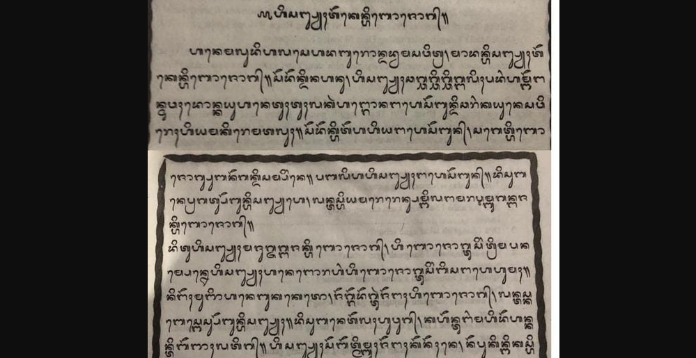 Terjemahan Aksara Bali Satua &quot;I Sangsiah teken I Bojog