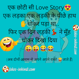 Girl and boy funny jokes in Hindi - friendship jokes