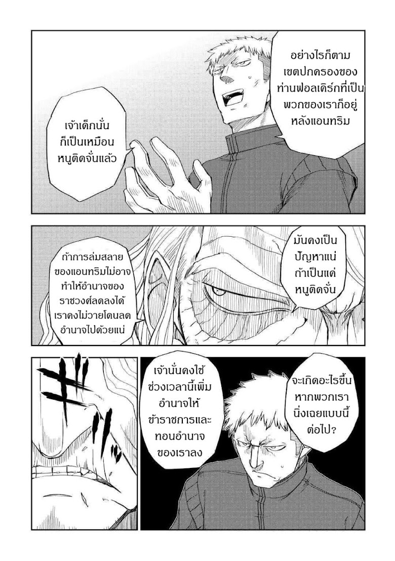 Isekai Tensei Soudouki - หน้า 11