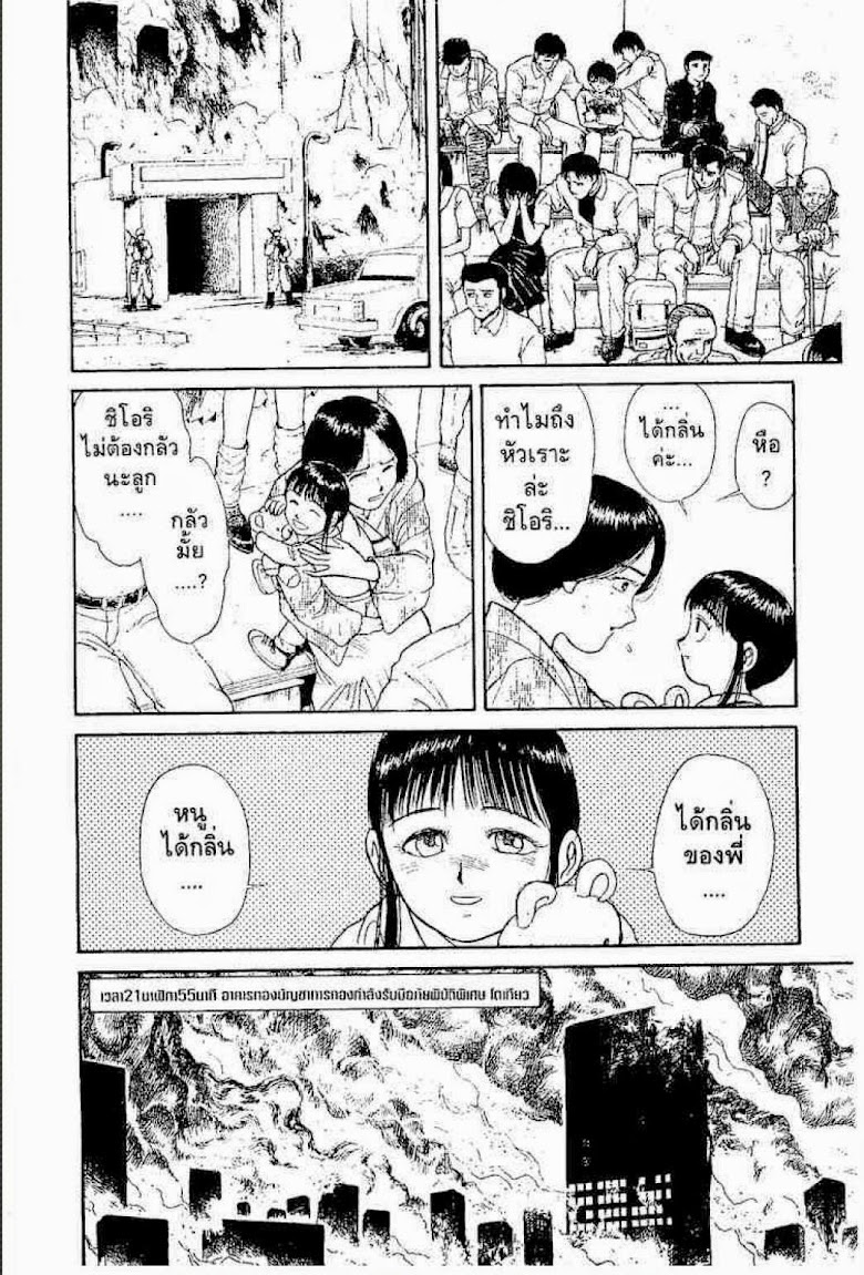 Ushio to Tora - หน้า 523