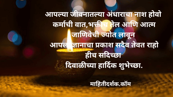 Diwali Whats-app Messages in Marathi