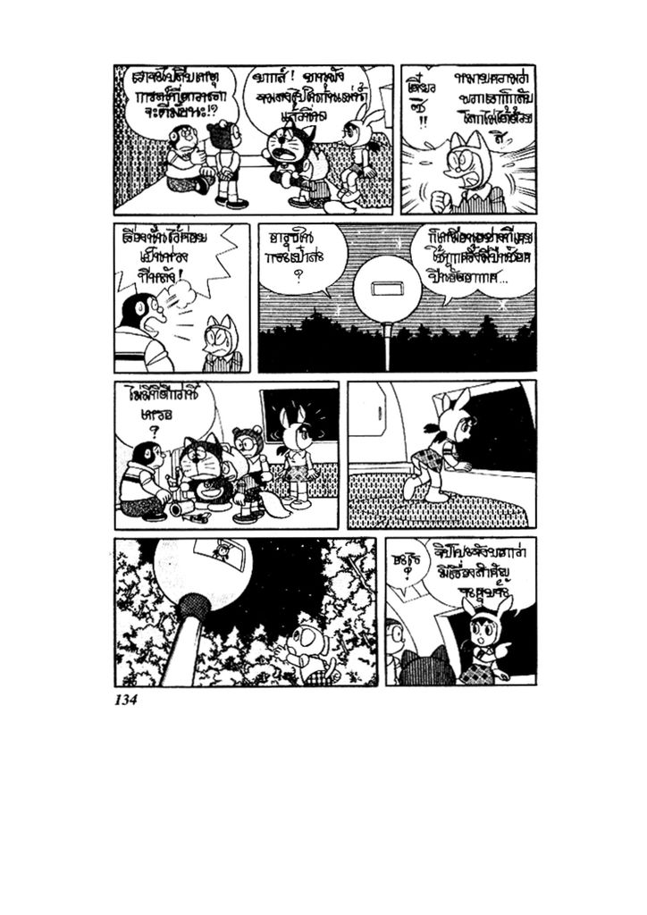 Doraemon ชุดพิเศษ - หน้า 134