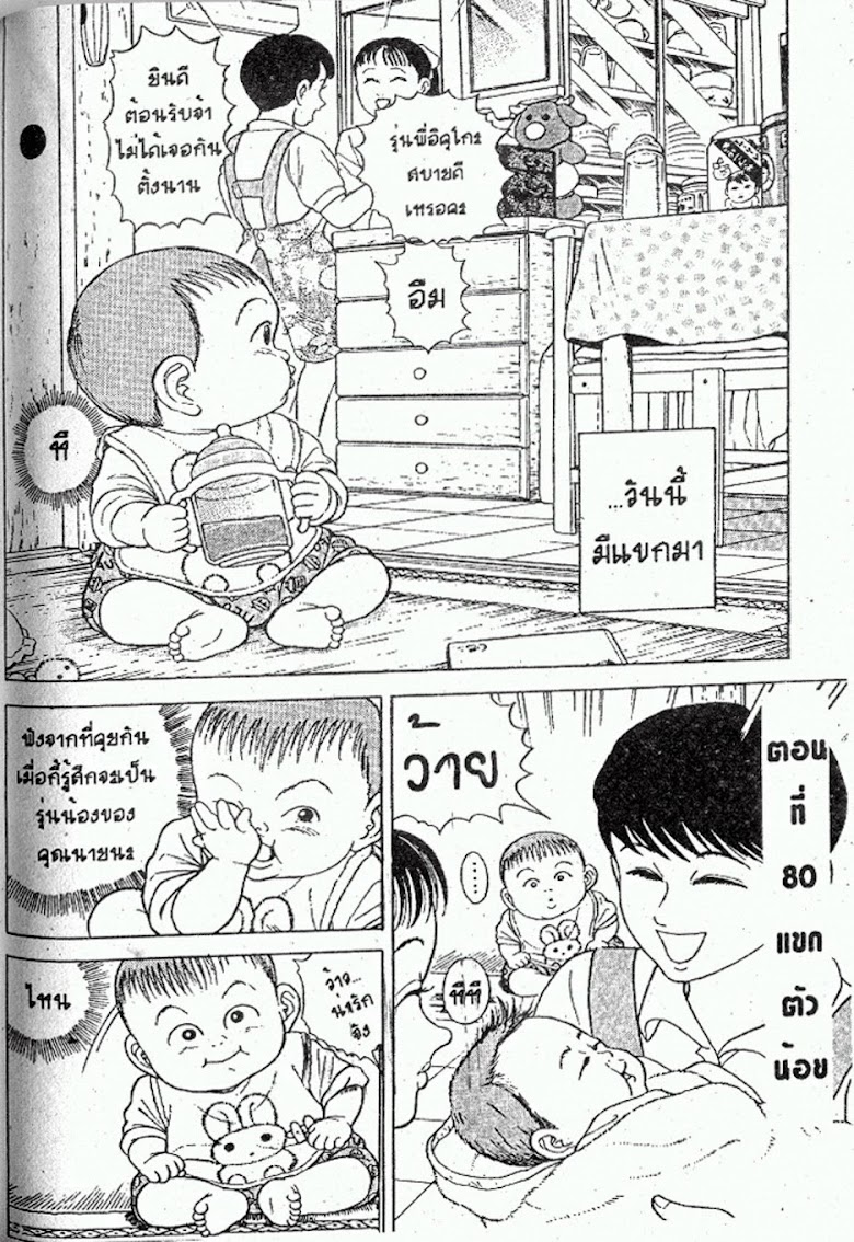 Teiyandei Baby - หน้า 124