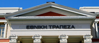 Εθνική Τράπεζα στις Σέρρες