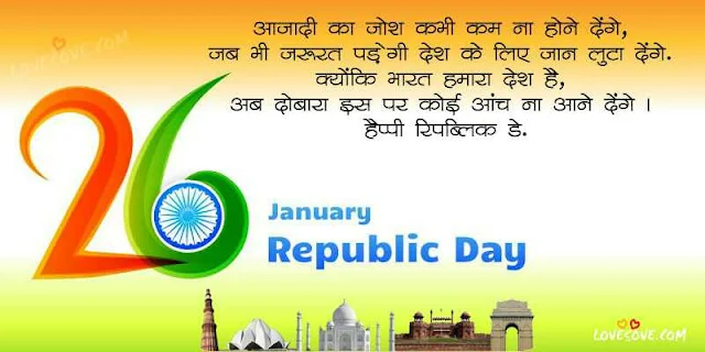 Happy Republic Day of India Greeting Message Wallpaper
