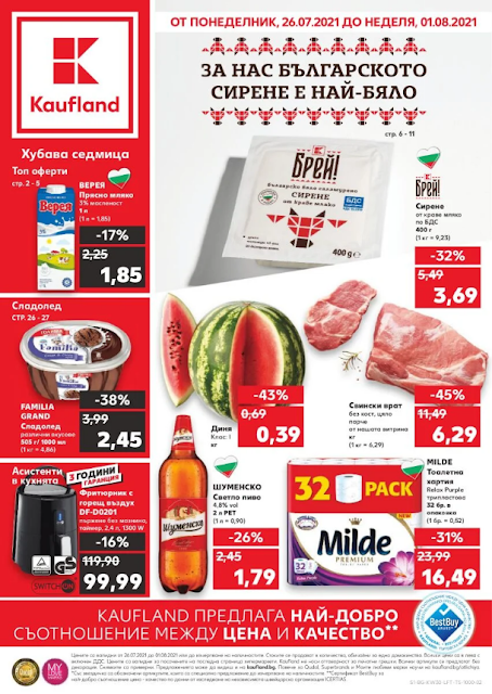 Kaufland брошури, промоции и топ оферти от 26.07 - 01.08 2021 👉 Българското е най- вкусно