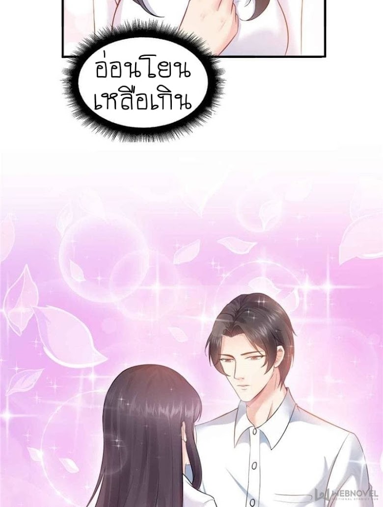 Perfect Secret Love: The Bad New Wife is a Little Sweet - หน้า 97