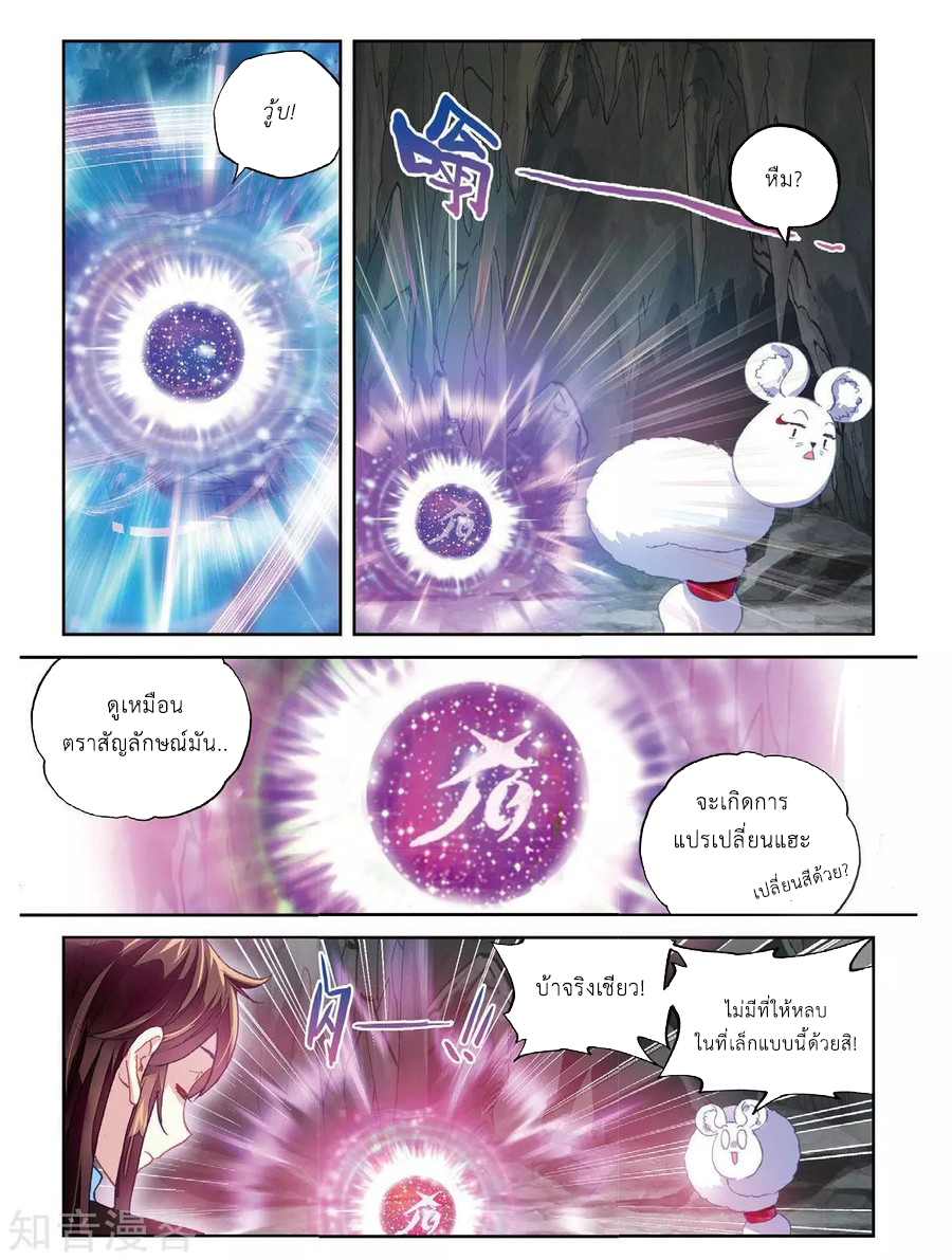 อ่านการ์ตูน Wu Dong Qian Kun 75 ภาพที่ 18