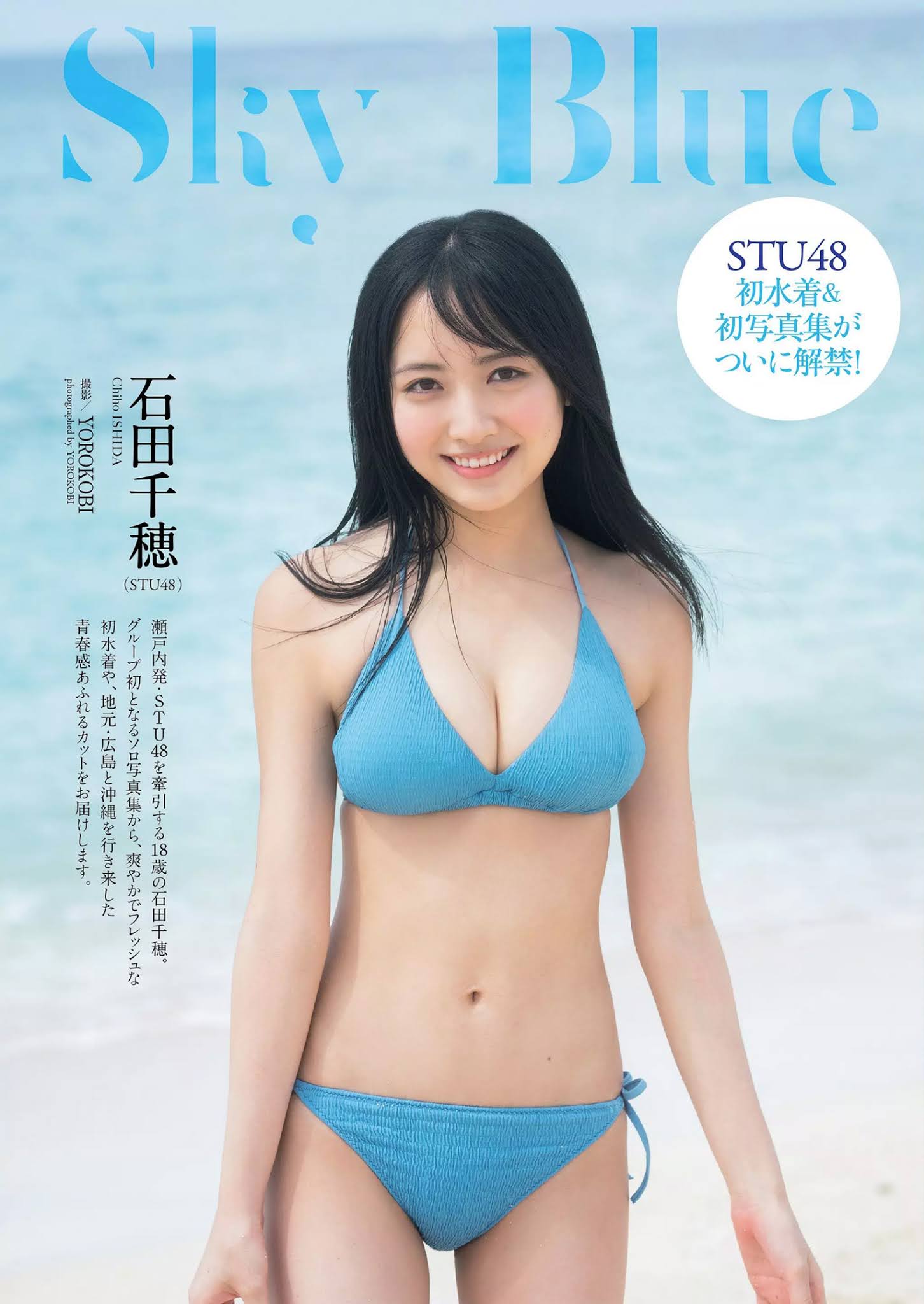 Chiho Ishida 石田千穂, Weekly Playboy 2020 No.47 (週刊プレイボーイ 2020年47号)