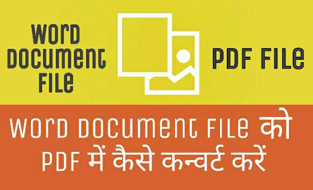 Word Document को PDF File में कैसे Convert करें