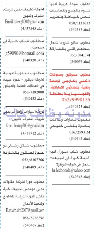 وظائف شاغرة فى جريدة الخليج الامارات السبت 08-07-2017 %25D8%25A7%25D9%2584%25D8%25AE%25D9%2584%25D9%258A%25D8%25AC%2B2