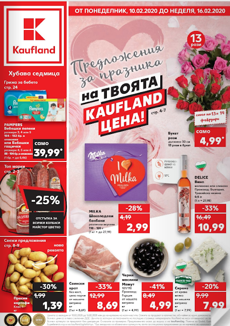 Кауфланд Брошура за София Кауфланд Брошура за София