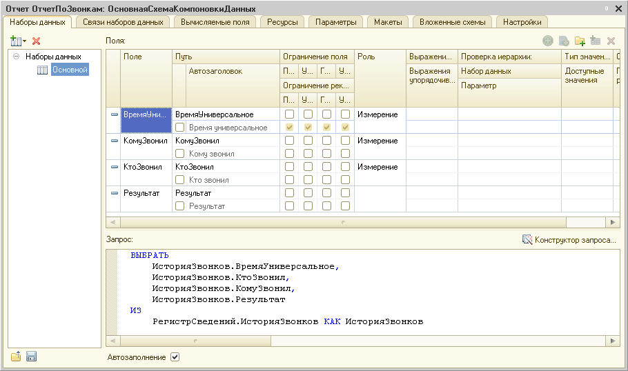 Схема компоновки данных параметры выражение. Скд значение параметра программно. Таблица значений в 1с 8. Имеющие в скд. Параметры скд.