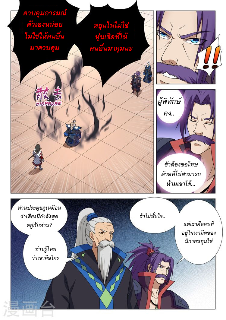 อ่านการ์ตูน God of Martial Arts 33 ภาพที่ 7