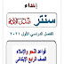 قواعد نحو وإملاء الصف الرابع الابتدائي قواعد نحو وإملاء الصف الرابع الابتدائي