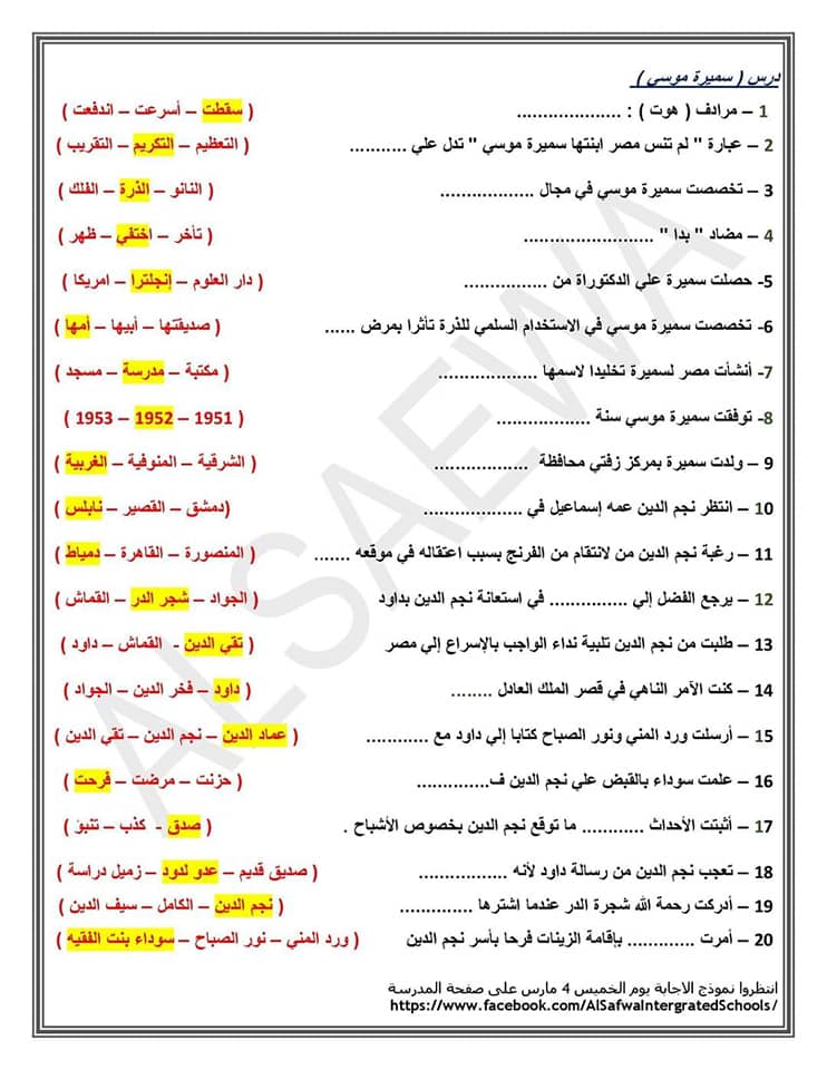 اختيار من متعدد لغه عربيه للصف الثالث الاعدادي لامتحان نصف العام بالاجابات 4
