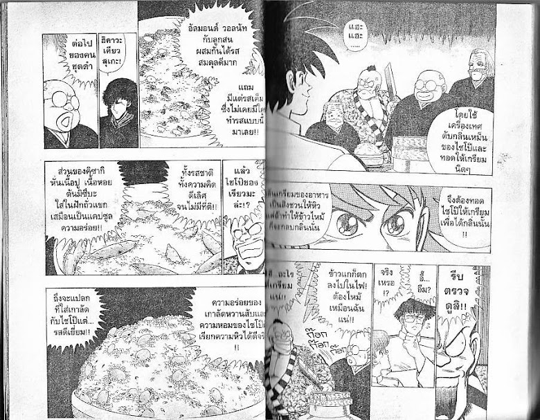 Shiritsu Ajikari Gakuen - หน้า 16