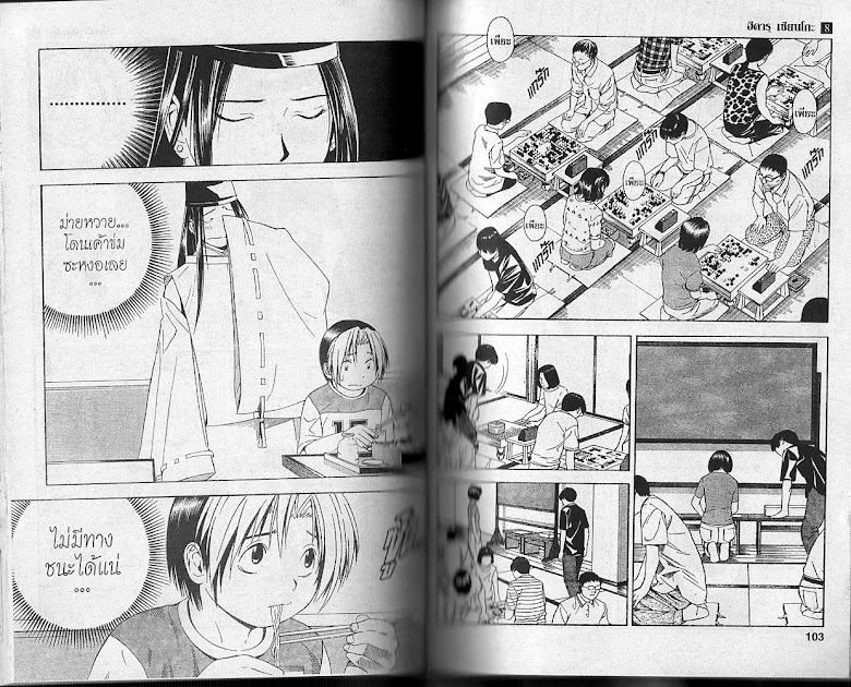 Hikaru no Go - หน้า 50