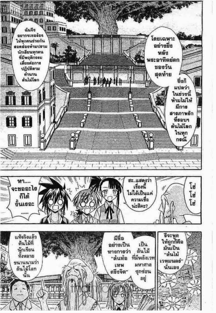 Negima! Magister Negi Magi - หน้า 360