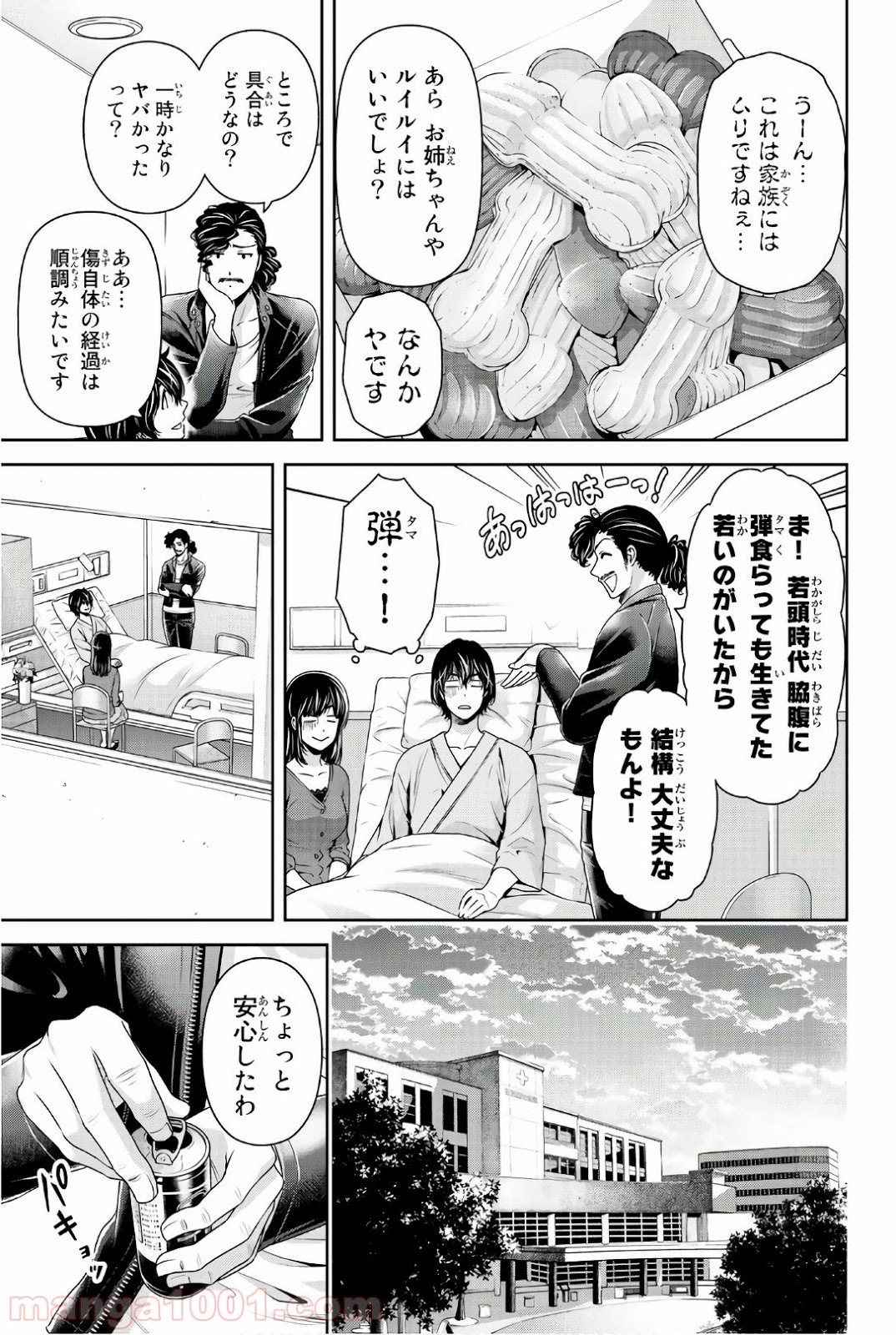 ドメスティックな彼女 - Raw 【第189話】 - Manga1001.com