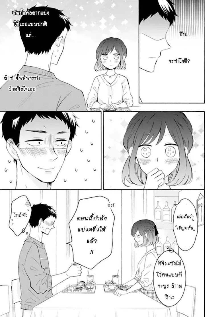 Kijima-san to Yamada-san - หน้า 11