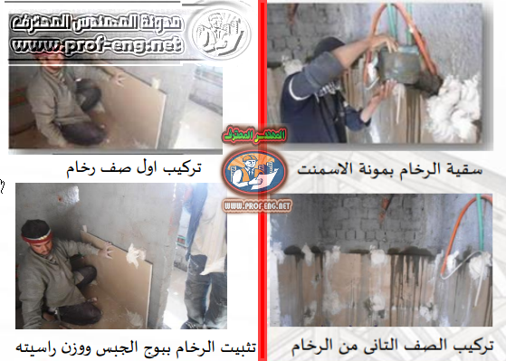 شرح طرق تركيب الرخام في الواجهات الداخلية