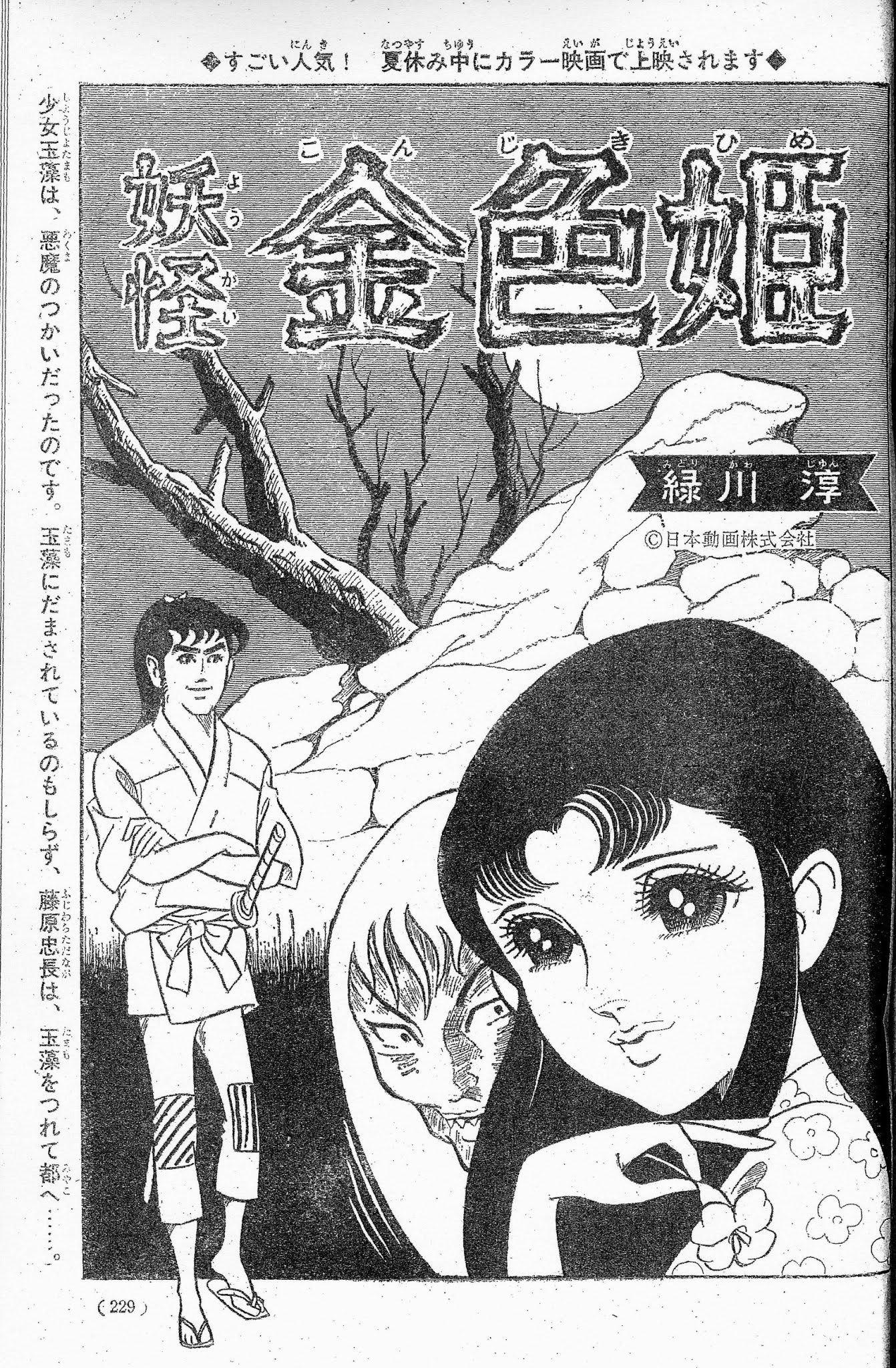 Ale Montosi Blog La Volpe Con Nove Code 1968 Il Film D Animazione Giapponese Trasmesso Dalla Rai Nel 1972