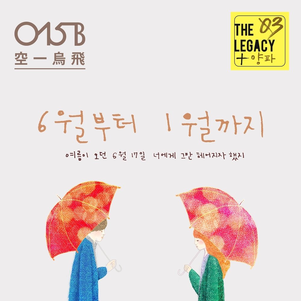 015B, YangPa – The Legacy 03 – Single