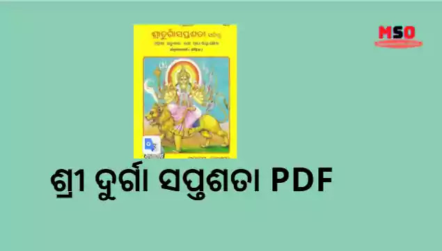 Download Sri Durga Saptashati Odia PDF