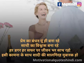 25th Marriage Anniversary Wishes In Hindi