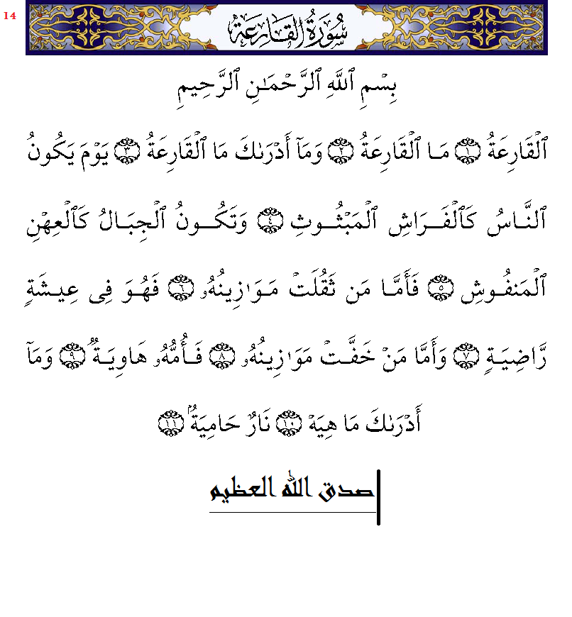 القارعه سورت [PDF] Quran